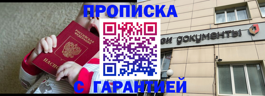 временная регистрация гарантия в Яхроме