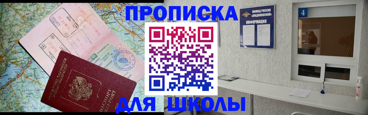 прописка в Яхроме